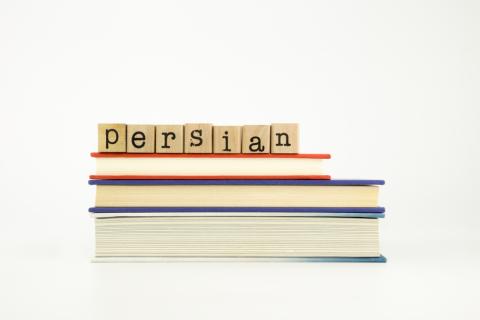 Agenzia di traduzioni in persiano (farsi) Agenzia di traduzioni italiano persiano